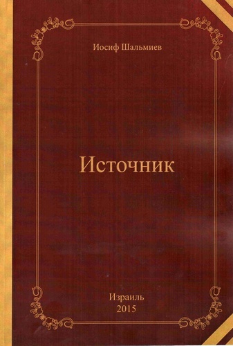 Источник