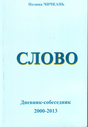 СЛОВО.