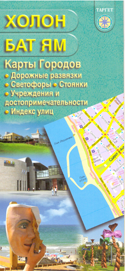 Карта городов Холон - Бат Ям.