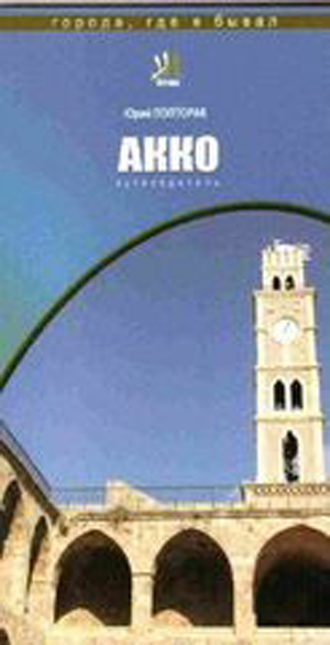 Акко