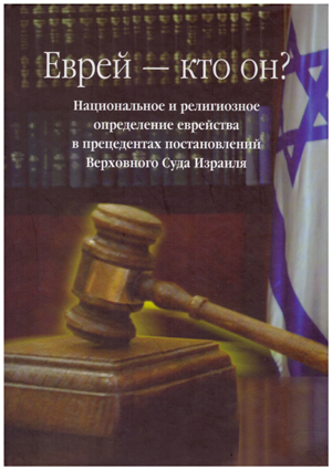 Еврей - кто он?