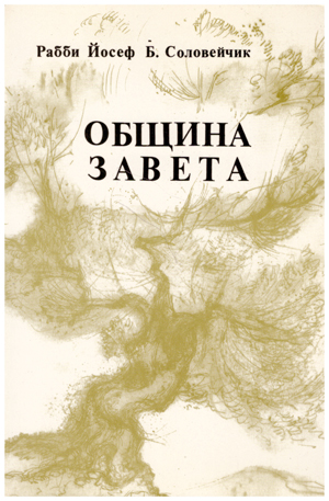 Община Завета. Конспекты лекций.