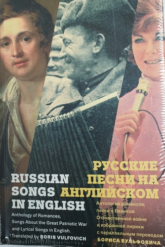 Русские песни на английском