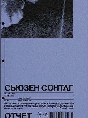 Отчет. Рассказы